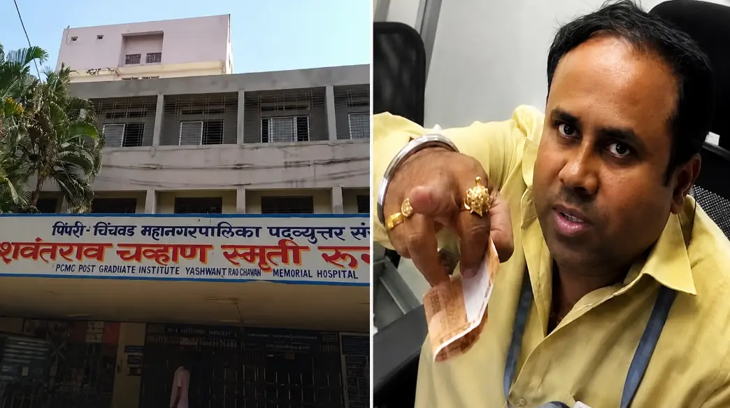 YCM रुग्णालयात सुट्ट्या पैशांवरून वाद; कर्मचाऱ्याने नागरिकाला 'व्हिडिओ काढ...' म्हणत धमकावल्याचा आरोप