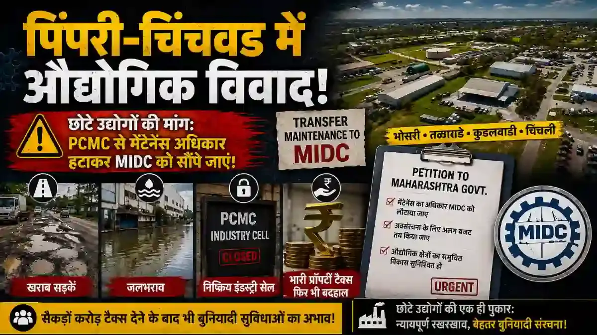 PCMC Industrial Standoff MSMEs Seek Transfer to MIDC Control
