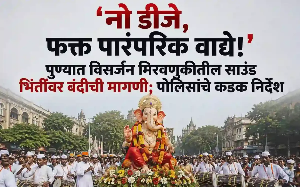 पुणे गणेशोत्सव: डीजे साउंड भिंतींवरून वाद पेटला