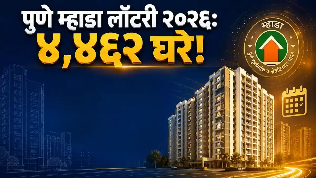पुणे म्हाडा लॉटरी २०२६: ४,४६२ घरांसाठी अर्ज प्रक्रिया सुरू