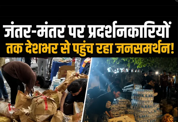 जंतर-मंतर पर 'कॉकरोच जनता पार्टी' के प्रदर्शन को जनसमर्थन: Swiggy, Zomato और Blinkit से पहुंच रहा खाना और जरूरी सामान